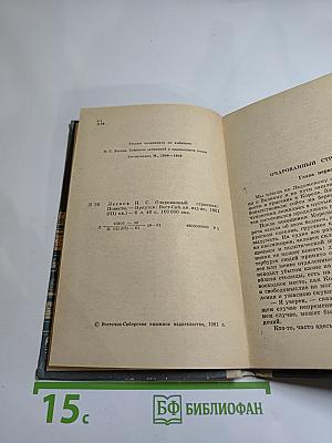 Очарованный странник