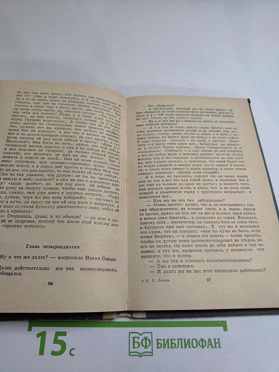 Очарованный странник