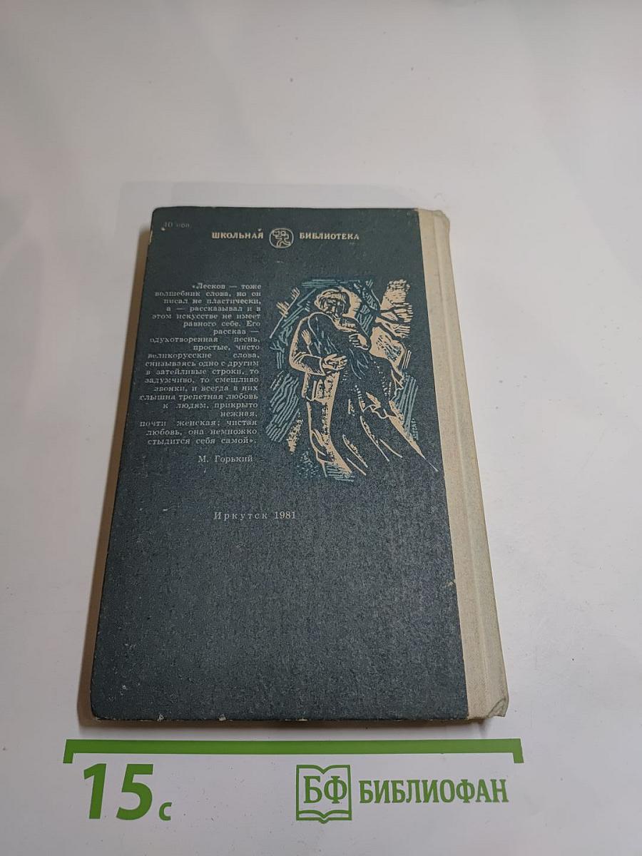 Очарованный странник