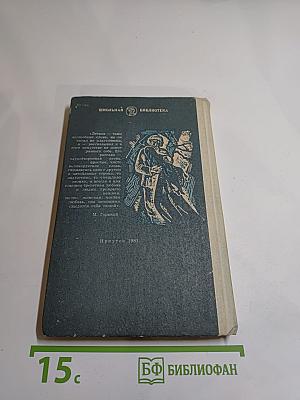 Очарованный странник