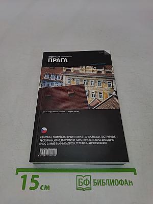Афиша Путеводитель Прага