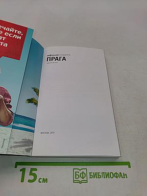 Афиша Путеводитель Прага