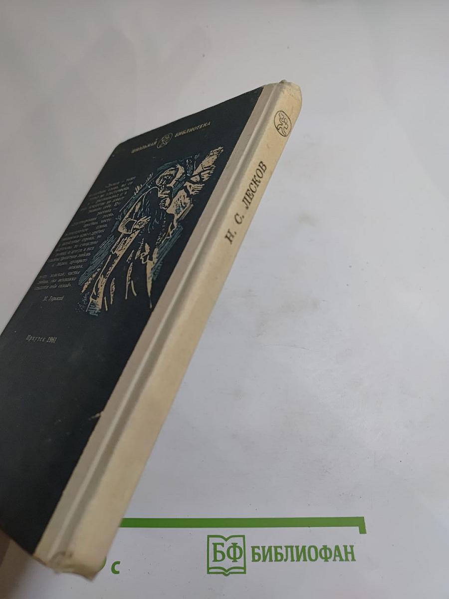 Очарованный странник