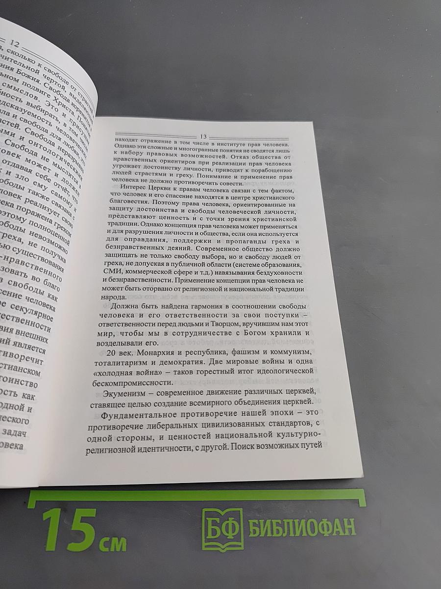 Женщина как созидательница и разрушительница