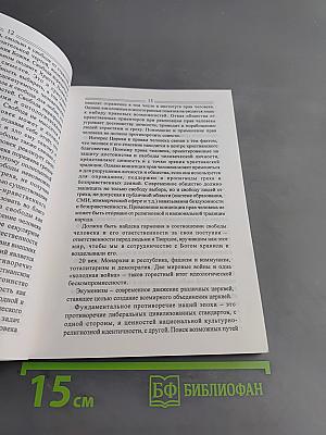 Женщина как созидательница и разрушительница