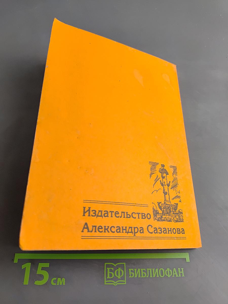 Женщина как созидательница и разрушительница