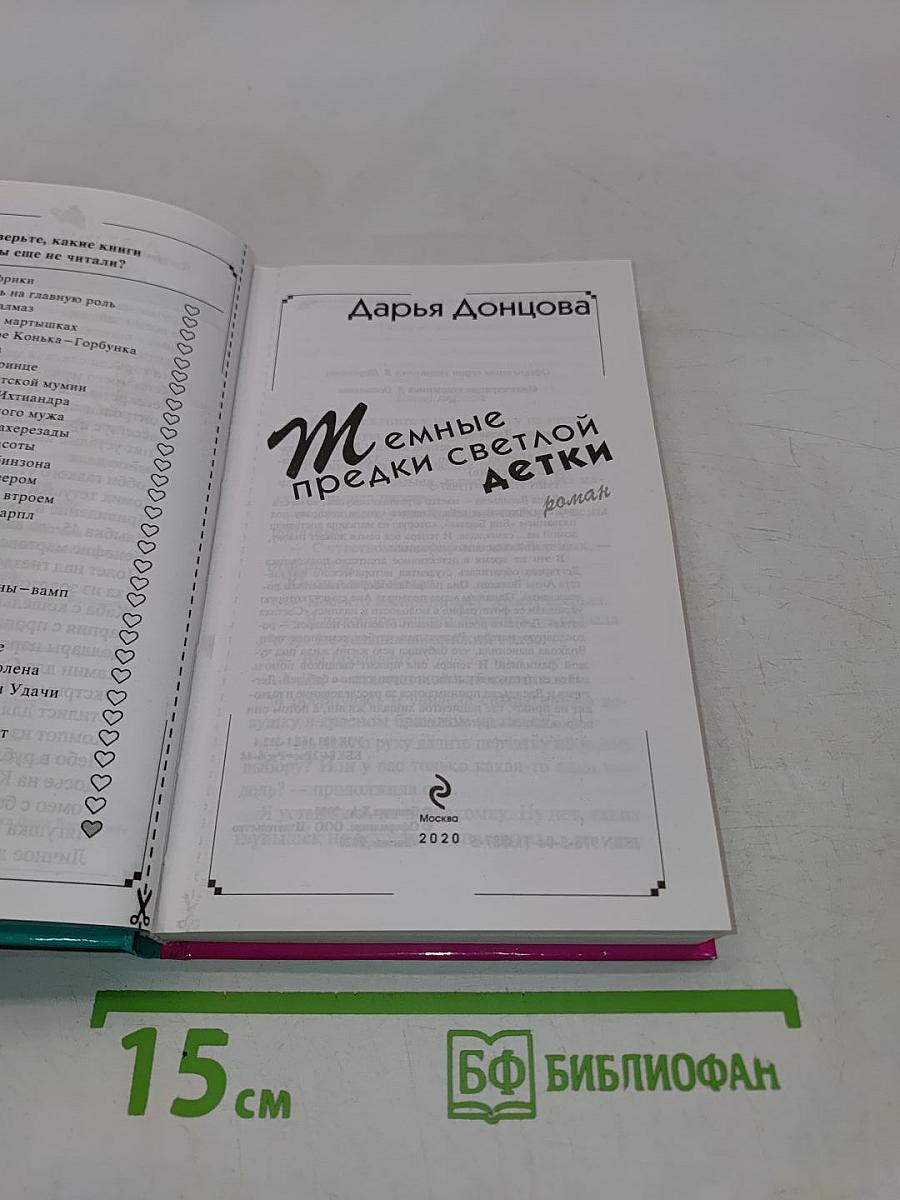 Темные предки светлой детки