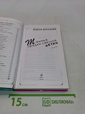 Темные предки светлой детки