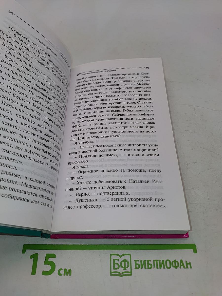 Темные предки светлой детки