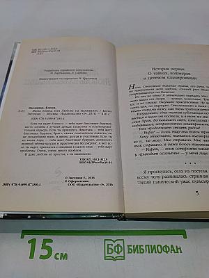 Жена воина, или Любовь на выживание