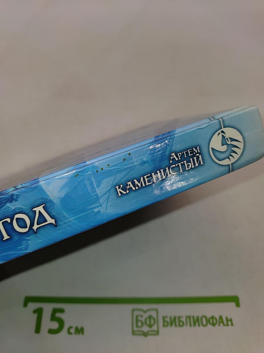 Четвертый год
