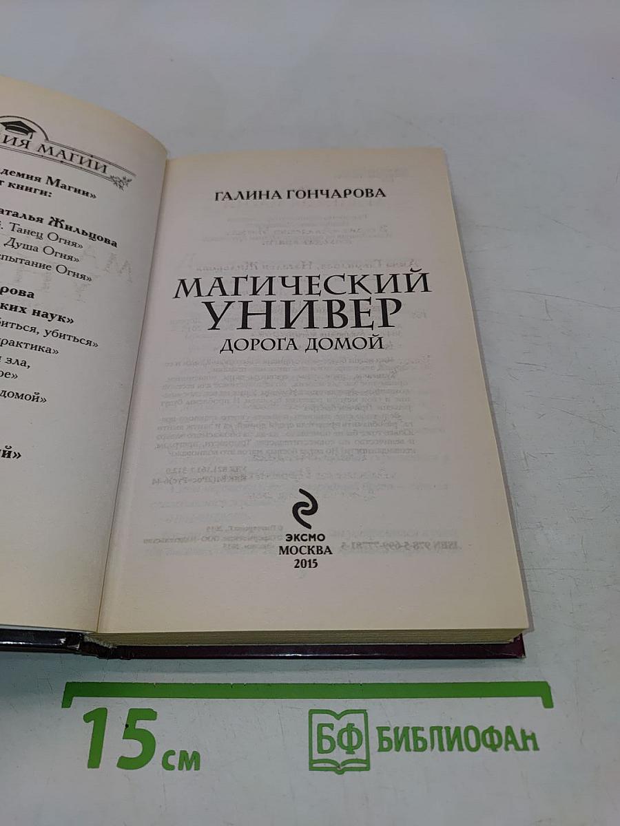 Магический универ. Дорога домой