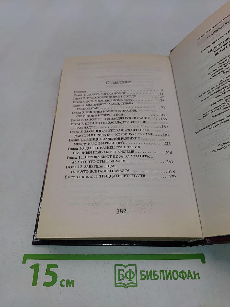 Магический универ. Дорога домой