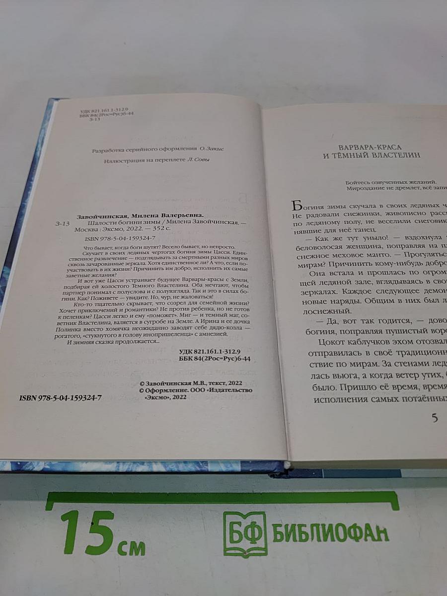 Шалости богини зимы