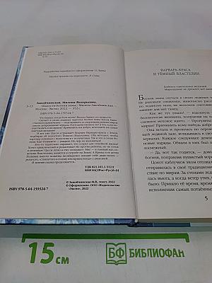 Шалости богини зимы