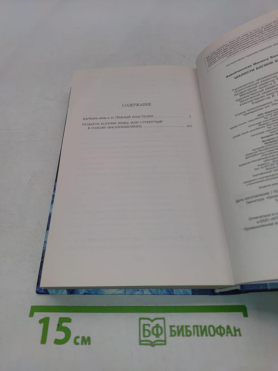 Шалости богини зимы