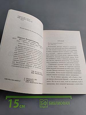 Жестокое эхо войны