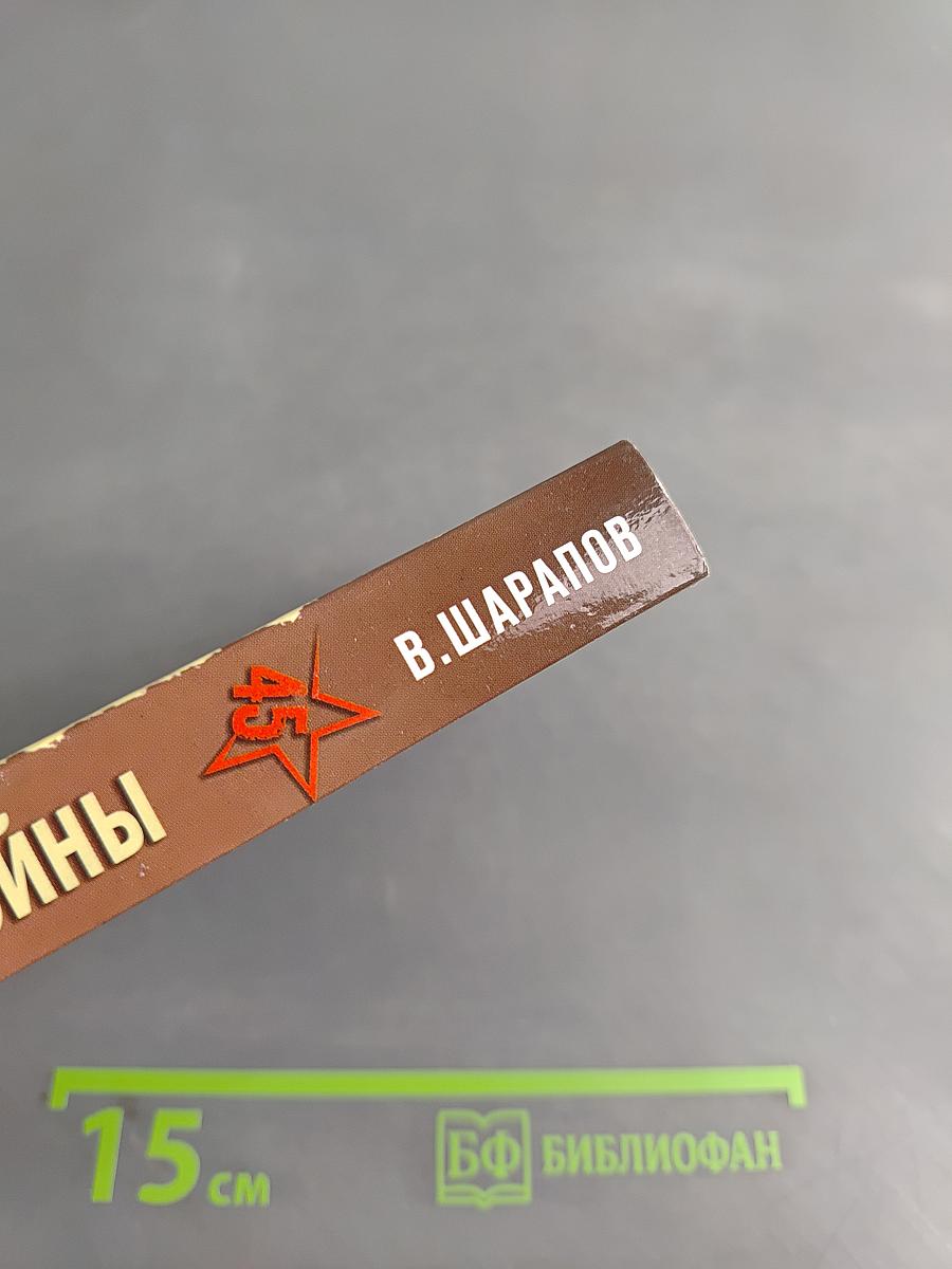Жестокое эхо войны