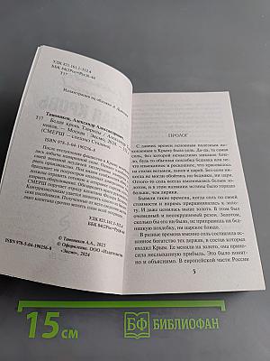 Белая кровь Тавриды