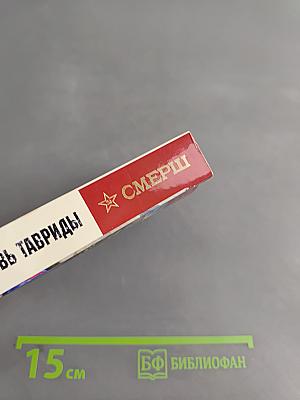 Белая кровь Тавриды