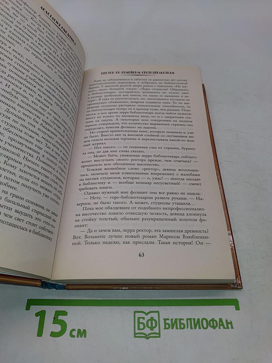 Ректор по семейным обстоятельствам
