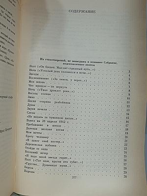 Сергей Есенин