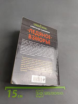 Ледяное взморье