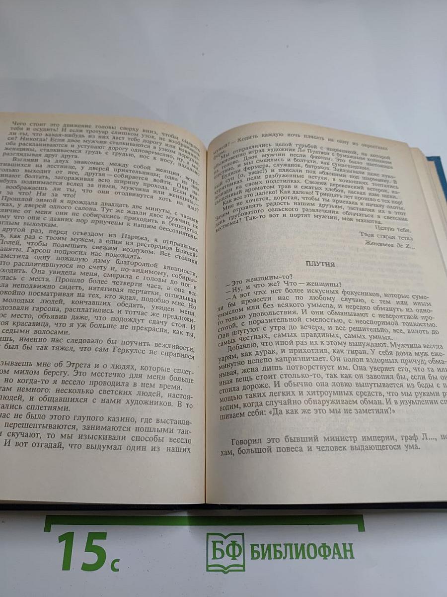 Собрание сочинений в шести томах. Том 6