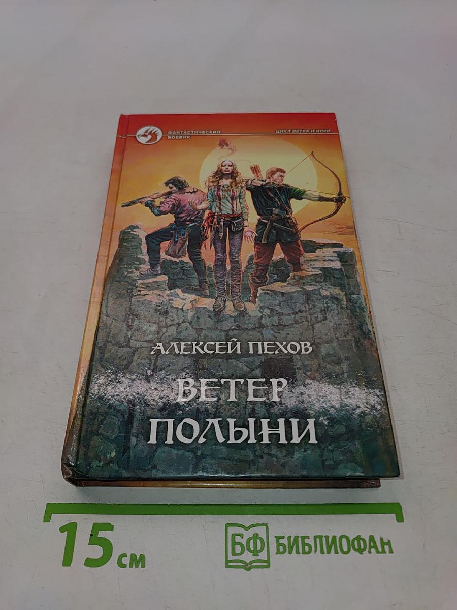 Ветер полыни