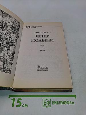 Ветер полыни