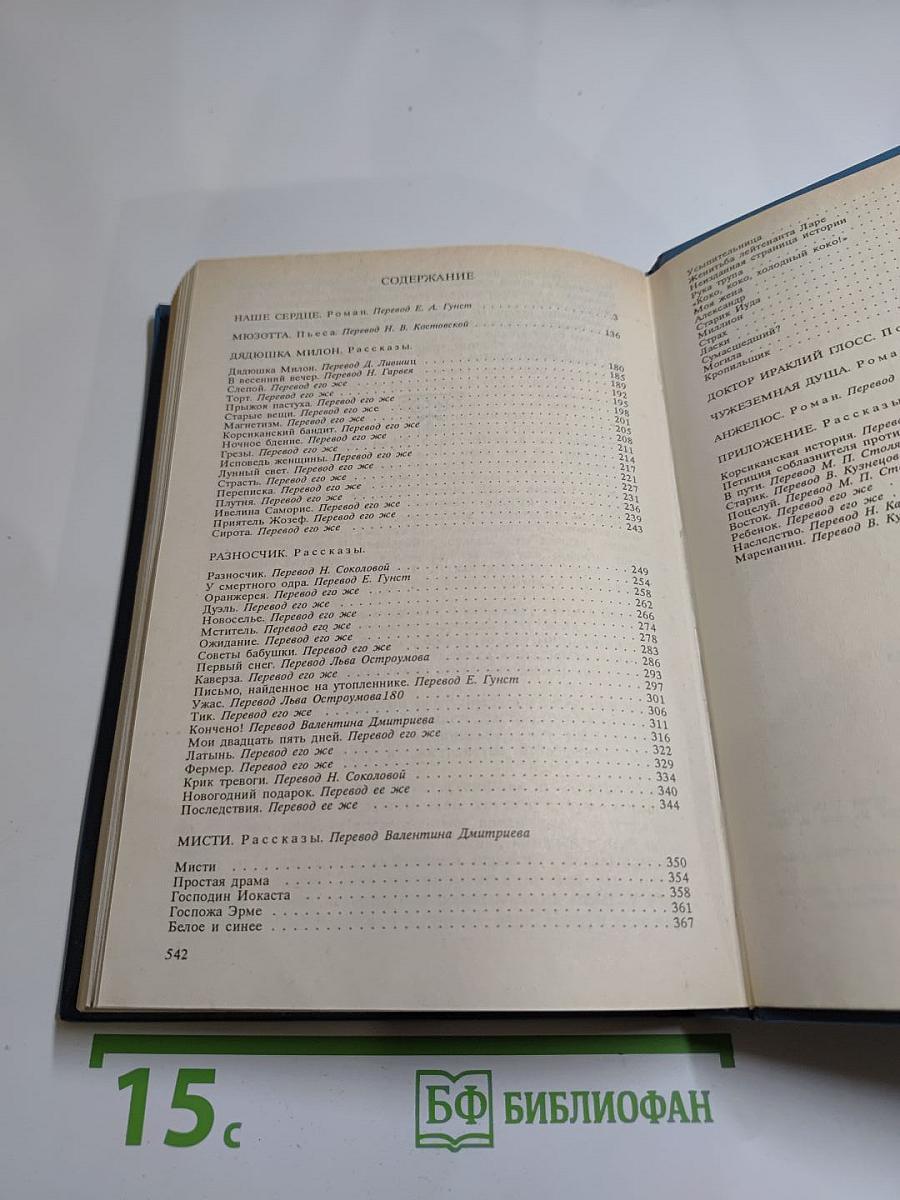 Собрание сочинений в шести томах. Том 6