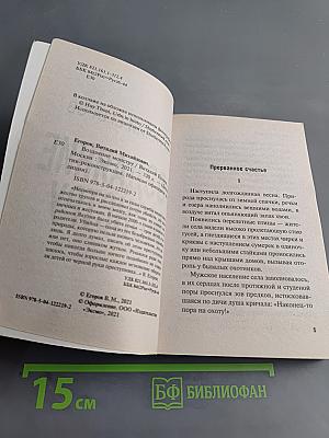 Воздаяние монстру