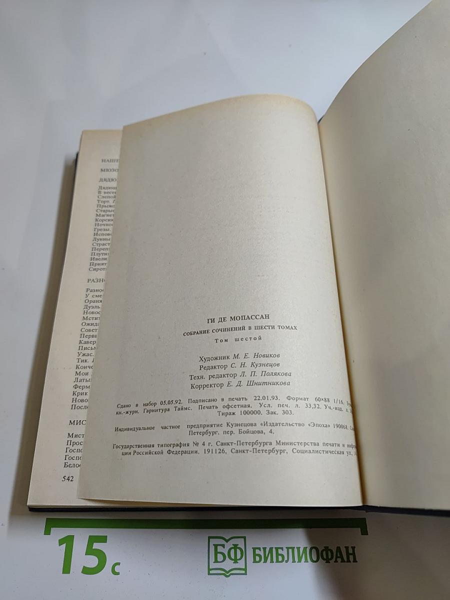 Собрание сочинений в шести томах. Том 6