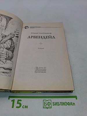 Арвендейл