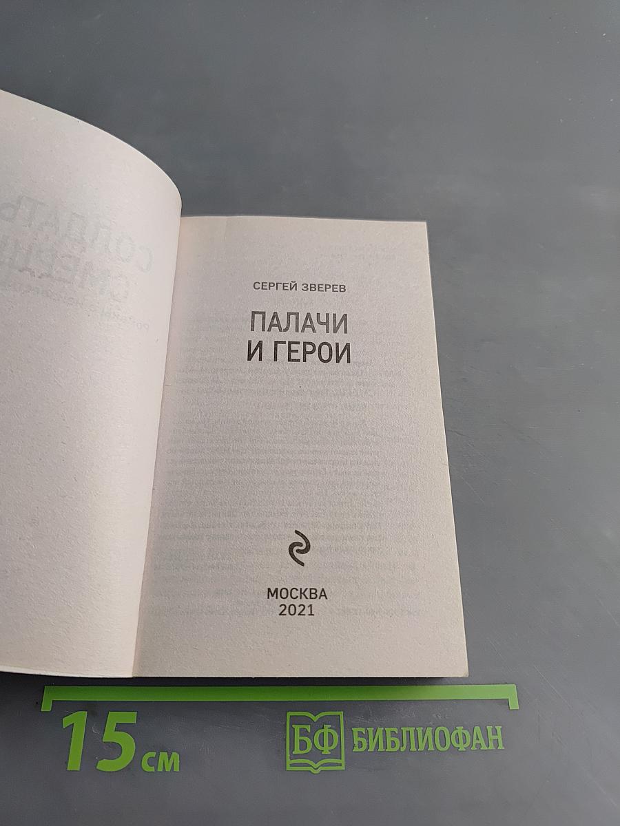 Солдаты СМЕРШ. Палачи и герои