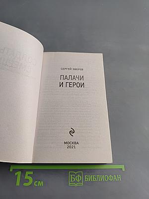 Солдаты СМЕРШ. Палачи и герои