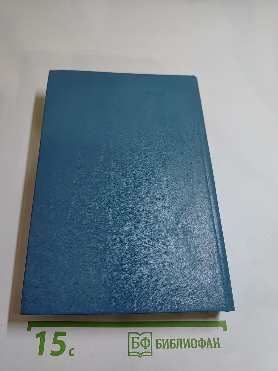 Собрание сочинений в шести томах. Том 6