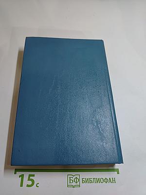 Собрание сочинений в шести томах. Том 6