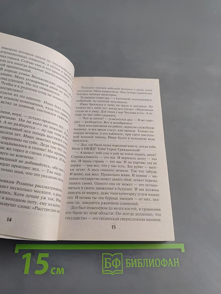 Солдаты СМЕРШ. Палачи и герои
