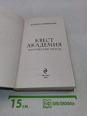 Квест Академия. Магические ребусы