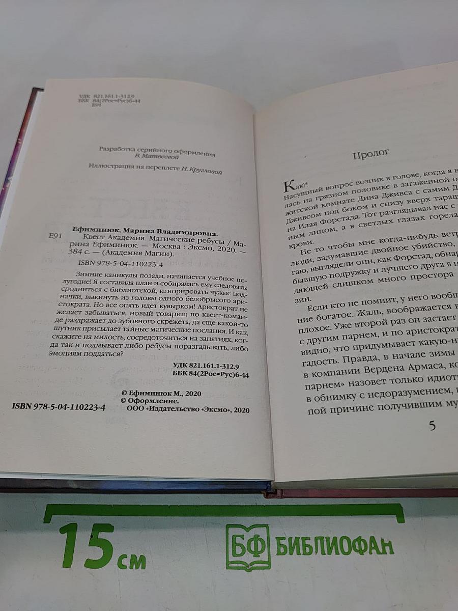Квест Академия. Магические ребусы
