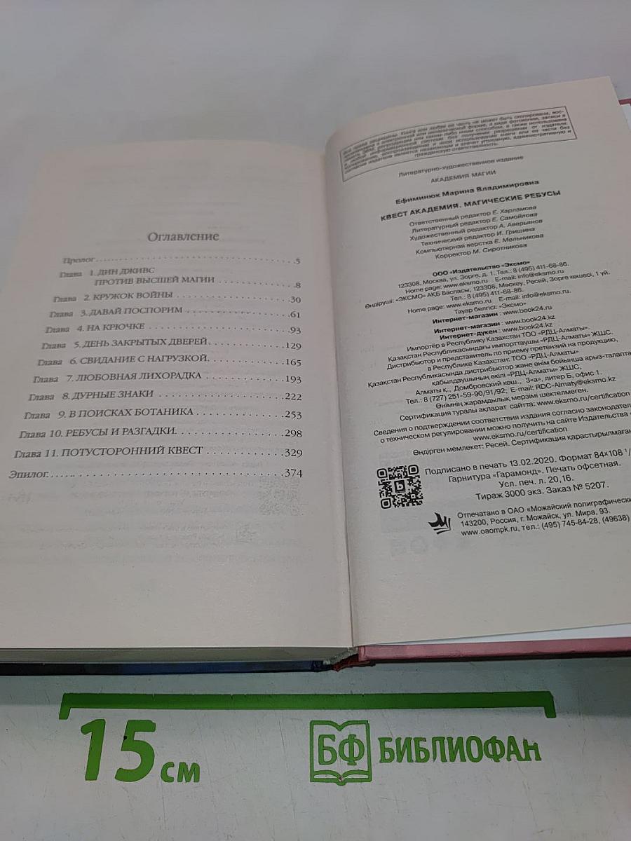 Квест Академия. Магические ребусы
