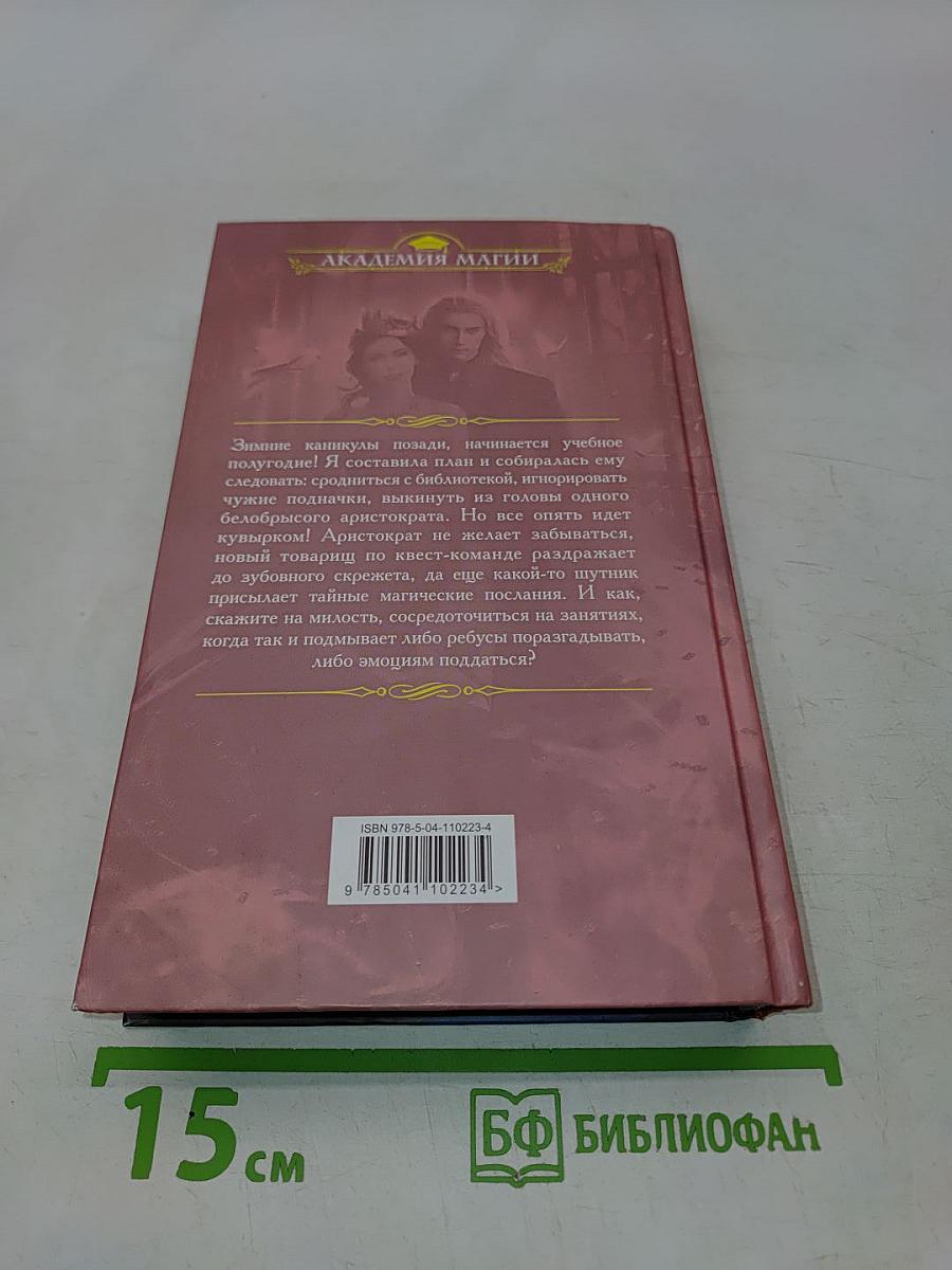 Квест Академия. Магические ребусы