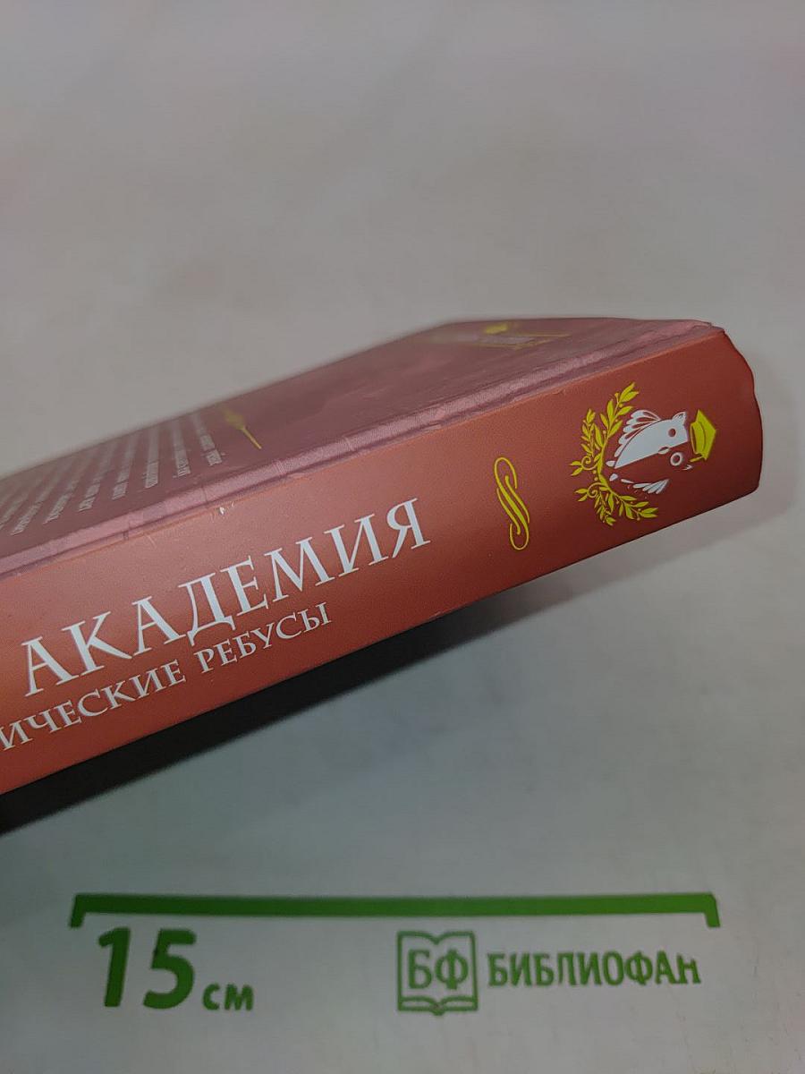 Квест Академия. Магические ребусы