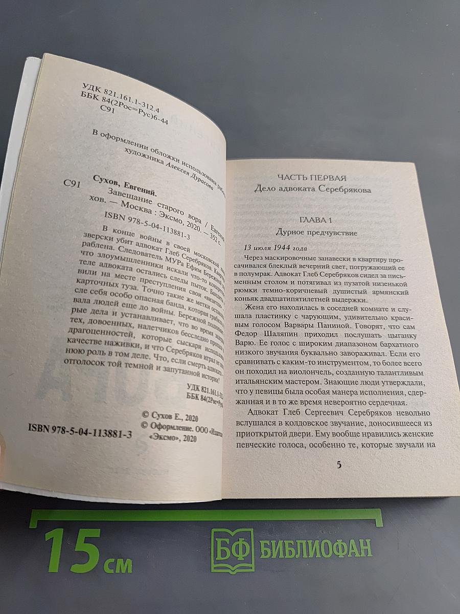 Завещание старого вора