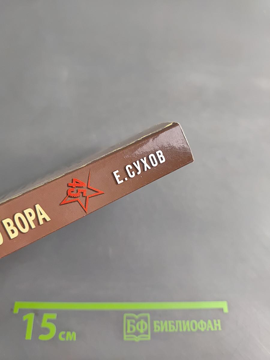 Завещание старого вора
