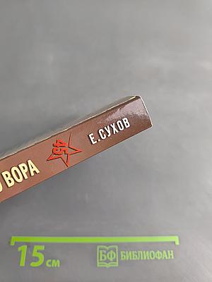 Завещание старого вора