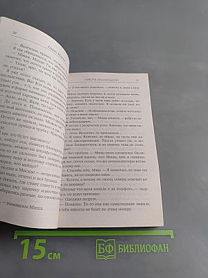 Смерть по-соседски