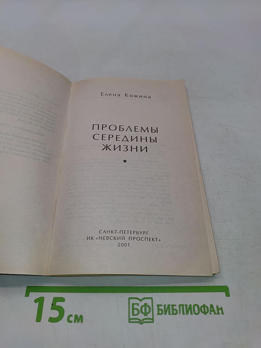 Проблемы середины жизни. Искусство быть счастливой