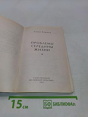 Проблемы середины жизни. Искусство быть счастливой